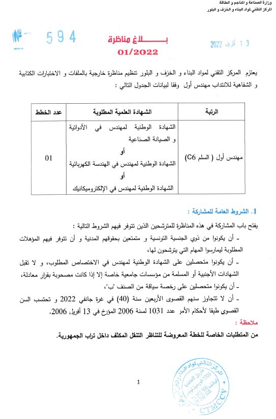 External competition for the recruitment of a principal engineer (N° 01/2022).